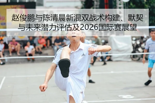 zhao-jun-peng-yu-chen-qing-chen-xin-hun-shuang-zhan-shu-gou-jian-mo-qi-yu-wei-lai-qian-li-ping-gu-ji-guo-ji-sai-zhan-1-922.jpg